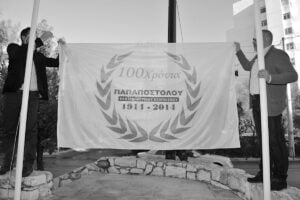 Istoric papapostolou 2014